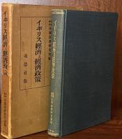イギリス經濟及經濟政策





