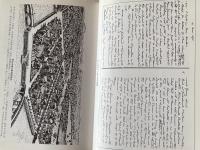アーネスト・サトウ公使日記Ⅰ・Ⅱ　全2巻揃