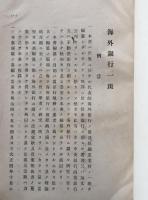 海外銀行一班