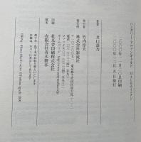 ハンガリー・アヴァンギャルド：ＭＡとモホイ＝ナジ