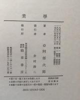 美學