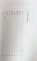 現代中国篆刻集成