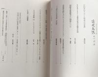 近代画説　第6号　明治美術学会誌　1997年