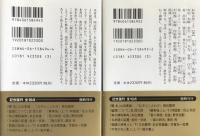 類語の辞典　上下2冊揃い　(講談社学術文庫494・495)
