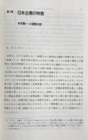日本の企業