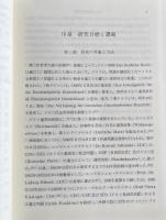 西独輸出関連中小下請企業の研究