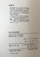 量子力学的世界像