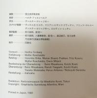 ヨーロッパ版画名作展　　アルベルティーナ所蔵