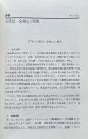 現代企業法・金融法の課題