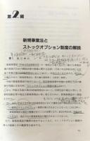 新規事業法とストックオプション
