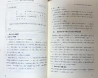 新規事業法とストックオプション