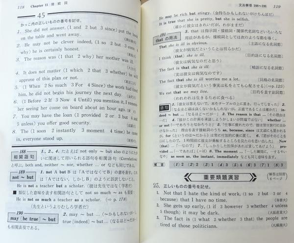 基礎英文法問題精講(中原道喜) / 富士書房 / 古本、中古本、古 基礎英文法問題精講(中原道喜) / 富士書房 / 古本、中古本、古
