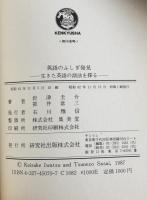 英語のふしぎ発見：生きた英語の語法を探る