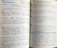 英文読解  短期集中ゼミ　: 10日あればいい １998年大学入試　 基本編