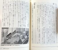 日本史史話1　古代・中世