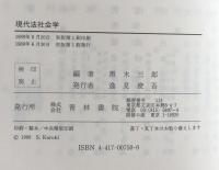 現代法社会学