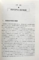 比較会社法会計論