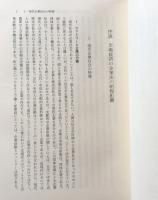 市場経済の企業法：自由主義経済法の国際展開の理論と実践