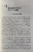 会社法改正後のコーポレート・ガバナンス