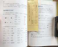 辞書なしで学べる　フランス語の最初歩