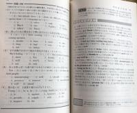 大学入試頻出英文法問題の解き方 : サクセス・スケール390による