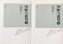 新装版　判断力批判　上・下巻揃