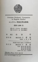 ロングマン英語正用法辞典