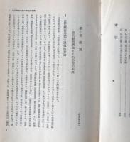 経営学全集　近代経営形態論