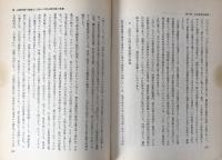 経営学全集　近代経営形態論