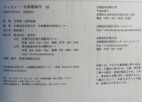 Aube-比較藝術学 第3号　特集：まとう　服を創る　文化を創る