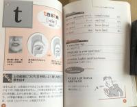 正しい英語の発音: 通じる・聴き取れる