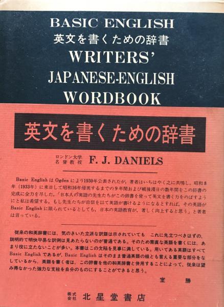 NEW斎藤和英大辞典／斎藤秀三郎(著者)，日外アソシエーツ辞書