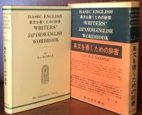 英文を書くための辞書