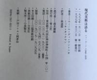 現代美術は語る　ニューヨーク1940-1970