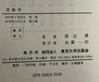 芸術学