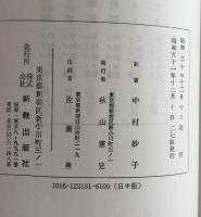 聖書の女性　新約篇
