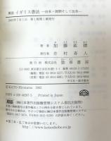 概説イギリス憲法 : 由来・展開そして改革へ