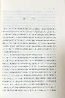 アメリカ商事契約法 : 統一商事法典を中心に