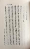EC会社法の形成と展開　加盟国会社法の調整とわが国会社会法の改正