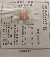 趣味の法律
