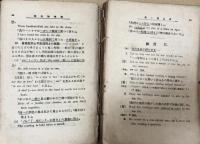 改訂邦語　英文法捷徑
