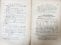 改訂邦語　英文法捷徑