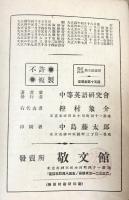 改訂邦語　英文法捷徑