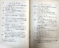 改訂邦語　英文法捷徑