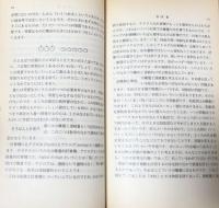 数学の学び方・教え方　（岩波新書）