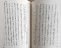 関根正雄著作集 第17巻 (申命記講解 下) ＜申命記＞