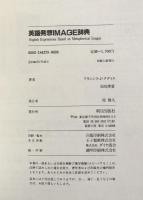 英語発想IMAGE辞典