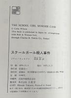 スクールガール殺人事件