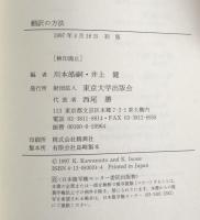 翻訳の方法