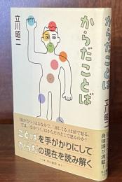 からだことば